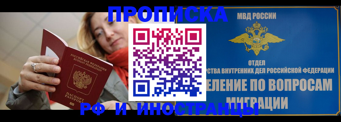 временная регистрация недорого в Углегорске