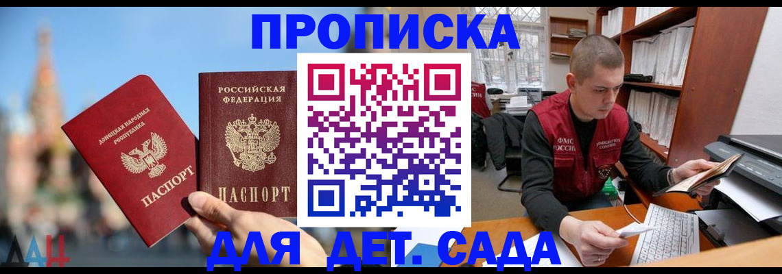 прописка гарантия в Углегорске